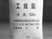 工業(yè)鹽